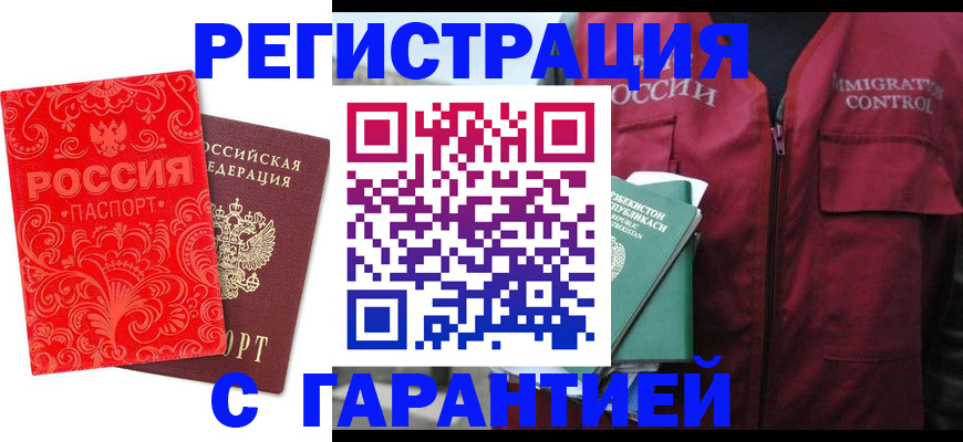 временная регистрация поиск в Сызрани