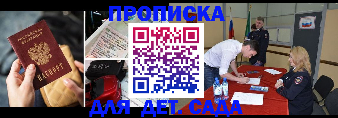 прописка 2025 в Сызрани