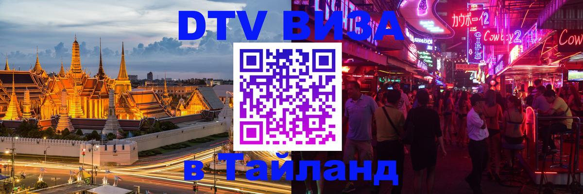 Оформление DTV визы под ключ: стоимость и тарифы, только загранпаспорт - Сызрань 