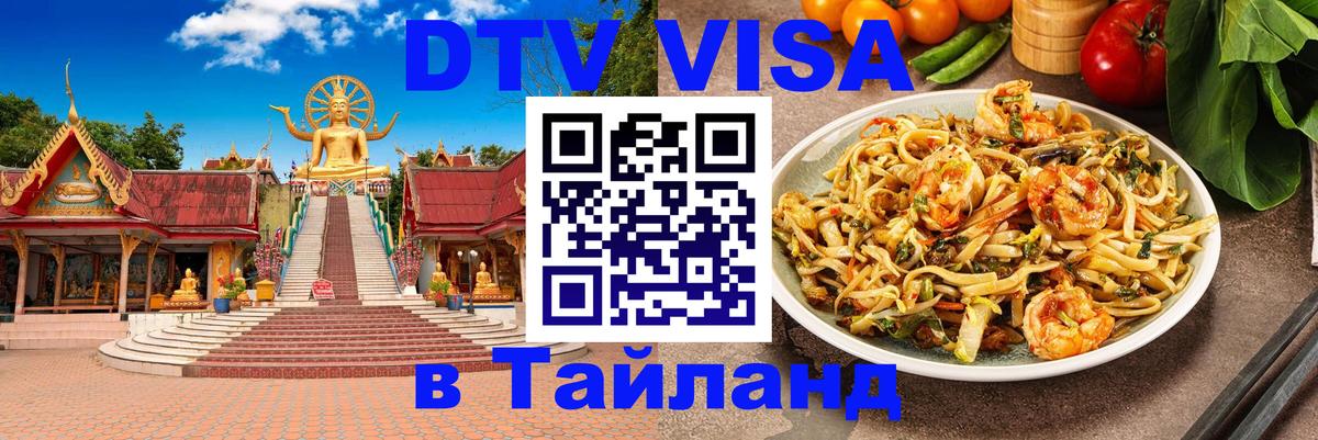 Visa в Таиланд Сызрань 